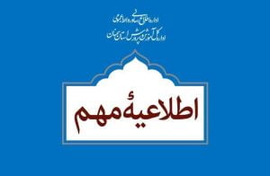 ساعت آغاز فعالیت دستگاههای اجرایی و مراکز آموزشی در ماه مبارک رمضان اعلام شد