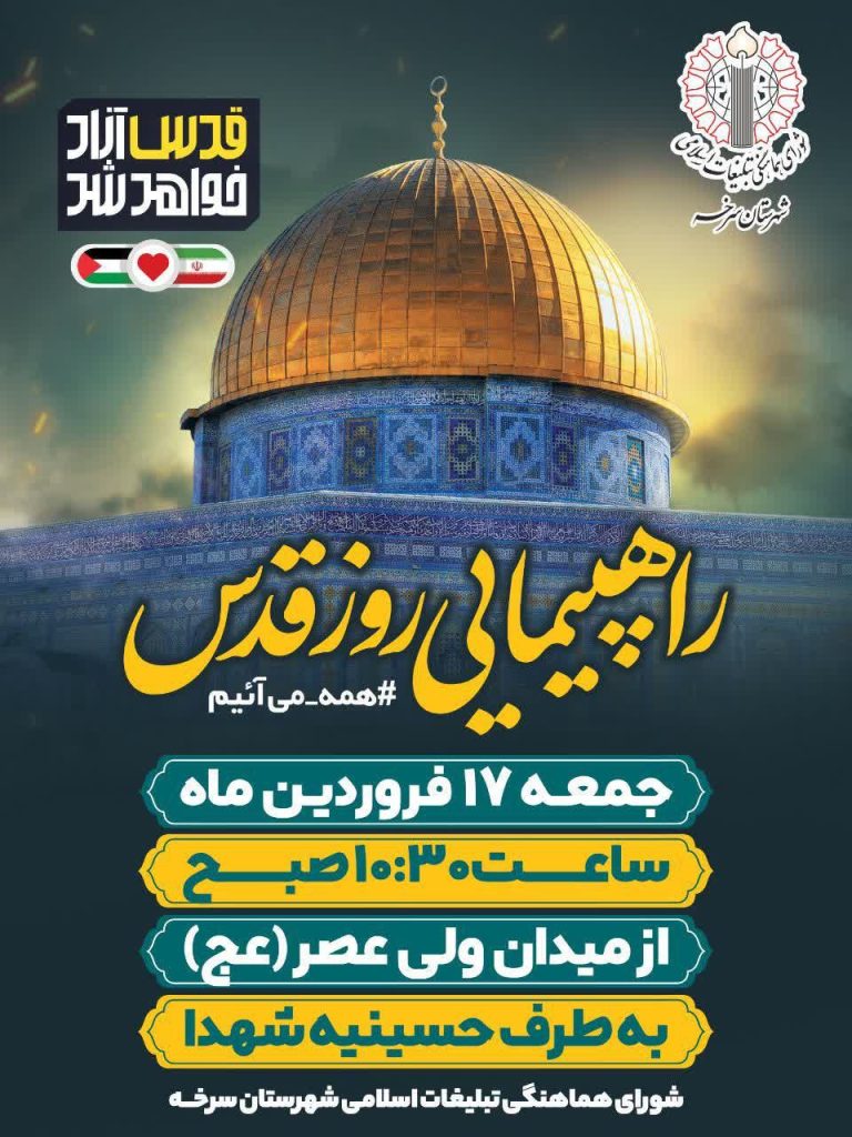 راهپیمایی روز قدس