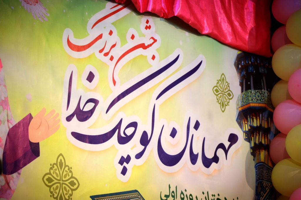 جشن بزرگ روزه اولی ها