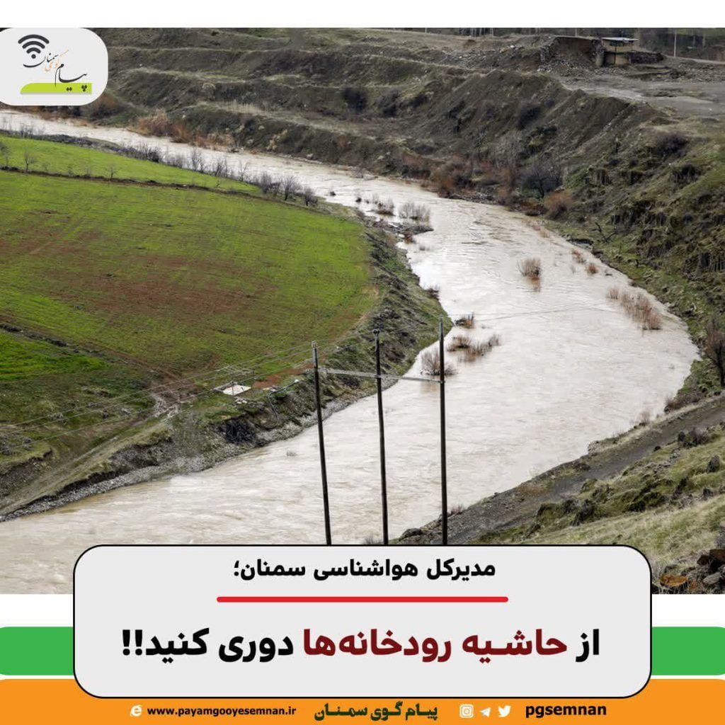 مدیرکل هواشناسی سمنان: