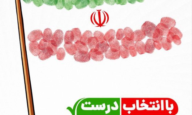 حضور در ماراتن سیاسی انتخابات وظیفه ماست