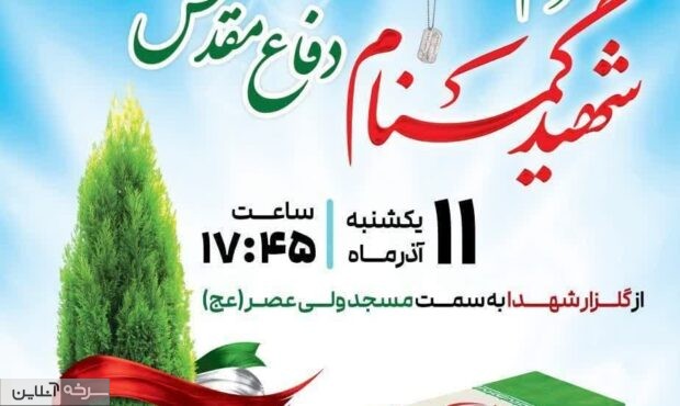سرخه میزبان پیکر پاک شهدای گمنام میشود سرخه میزبان پیکر پاک شهدای گمنام میشود