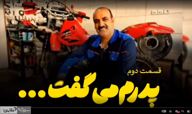 هم بوبا متش گفتگوی صمیمی با گویش ۲