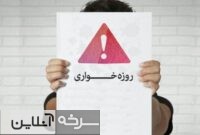 روزه‌خواری علنی در سایه غفلت مسئولان