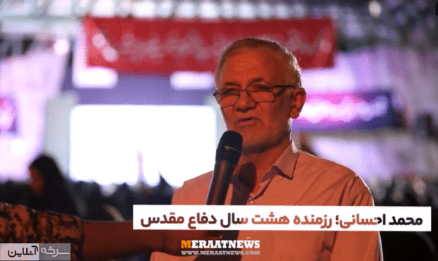 گفتگویی کوتاه اما دیدنی با محمد احسانی رزمنده سرافراز دفاع مقدس