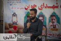 چهارمین یادواره شهدای روستای جوین