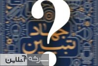 تبیین زیر آوار موازی‌کاری