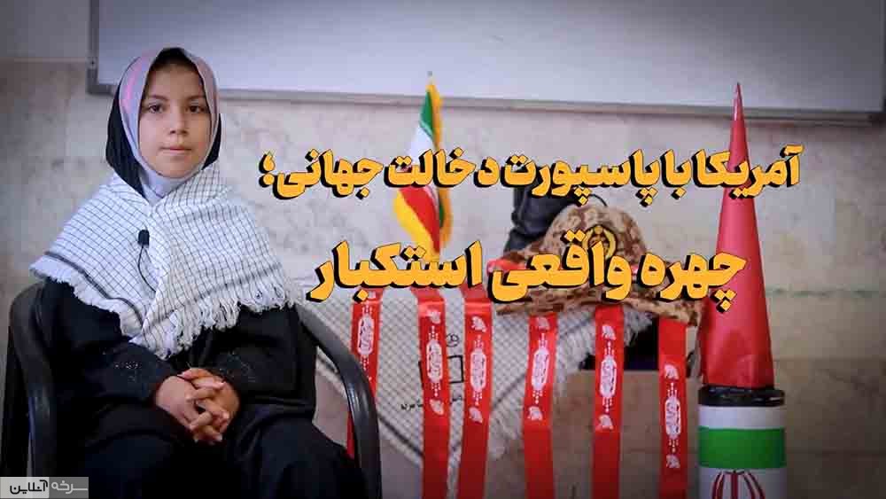 آمریکا همیشه وسط ماجراست!