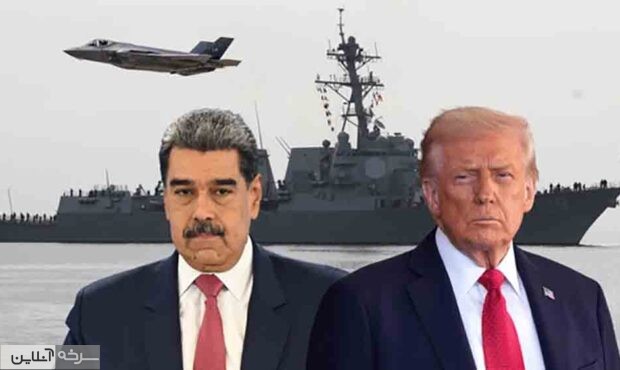 ونزوئلا در محاصره دریایی کامل است ونزوئلا در محاصره دریایی کامل است