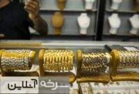چرا طلا امروز کاهشی شد؟