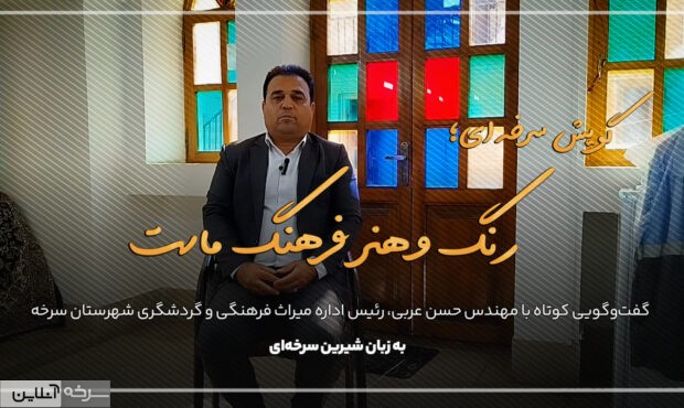زنده نگه داشتن گویش بومی سرخه‌ای