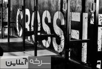 کراسفیت از فدراسیون وزنه برداری جدا شد