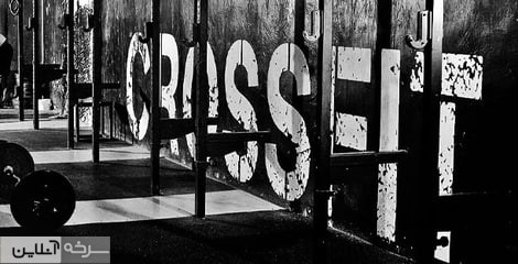 کراسفیت از فدراسیون وزنه برداری جدا شد کراسفیت از فدراسیون وزنه برداری جدا شد