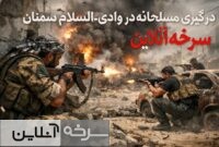 درگیری با سلاح سرد در وادی السلام سمنان