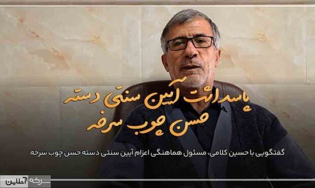 حضور باشکوه آیین حسن‌چوب سرخه در حسینیه معلی