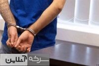 عامل اسیدپاشی گرمسار کمتر از یک‌ساعت دستگیر