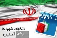 اعضای هیات نظارت بر انتخابات سمنان منصوب شدند