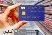 ۵۷ میلیون نفر از طرح کالابرگ استفاده کردند