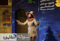 بیست‌وهفتمین جشنواره بین‌المللی قصه‌گویی