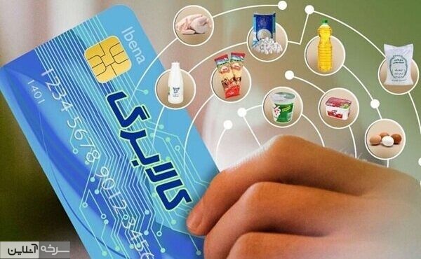 مبلغ یارانه کالابرگ باید شناور باشد مبلغ یارانه کالابرگ باید شناور باشد