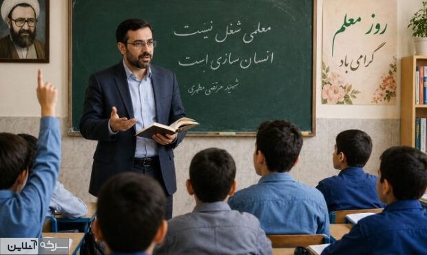 روز معلم و بازخوانی جایگاه آموزش درایران امروز روز معلم و بازخوانی جایگاه آموزش درایران امروز