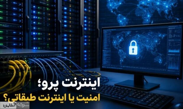 محدودیت اینترنت بینالملل تنها مختص ایران نیست محدودیت اینترنت بینالملل تنها مختص ایران نیست
