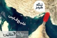 شکستن هژمونی دلار با مدیریت تنگه هرمز شکستن هژمونی دلار با مدیریت تنگه هرمز