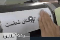 پاسخ سپاه به نقض آتشبس آمریکا پاسخ سپاه به نقض آتشبس آمریکا