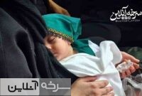 طنین نوای یا علیاصغر در سرخه طنین نوای یا علیاصغر در سرخه