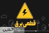 دلایل ادامه قطعی برق در استان سمنان دلایل ادامه قطعی برق در استان سمنان