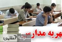 گلایه خانوادهها از دریافت هزینههای جداگانه مدارس غیردولتی گلایه خانوادهها از دریافت هزینههای جداگانه مدارس غیردولتی