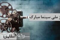 سمنان نیازمند ایجاد یک هویت سینمایی مستقل است سمنان نیازمند ایجاد یک هویت سینمایی مستقل است