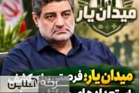 میدان یار؛ فرصتی برای کشف استعدادهای جوانان سرخه میدان یار؛ فرصتی برای کشف استعدادهای جوانان سرخه