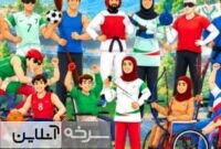 توسعه زیرساخت‌های ورزش پارالمپیکی سمنان ضروری است